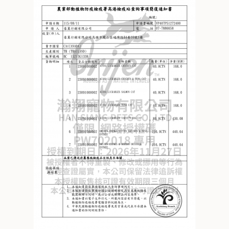 Orijen主食罐-檢疫證明_泰國
