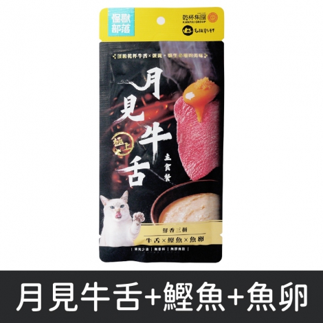 怪獸部落-月見牛舌貓主食餐包_按鈕圖_泌尿牛魚餐
