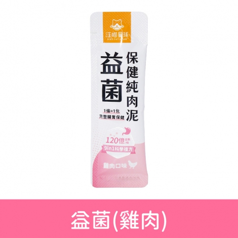 汪喵星球-肉泥條_保健肉泥_益菌(雞肉)(單條入)