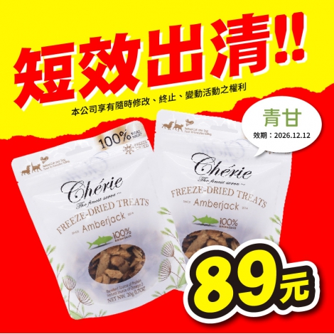 法麗凍乾-短效出清_WEB_0