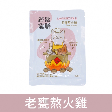 踏踏寵膳_土雞煲補補主食餐包_老甕熬火雞