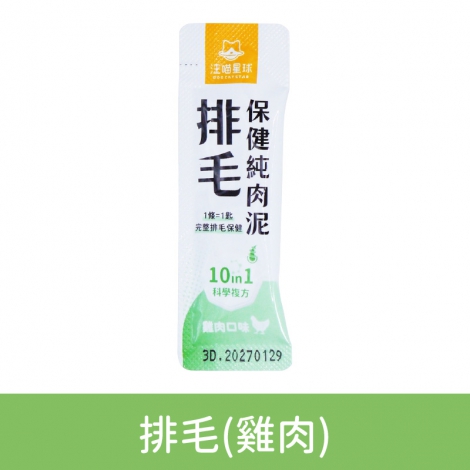 汪喵星球-肉泥條_保健肉泥_排毛(雞肉)(單條入)