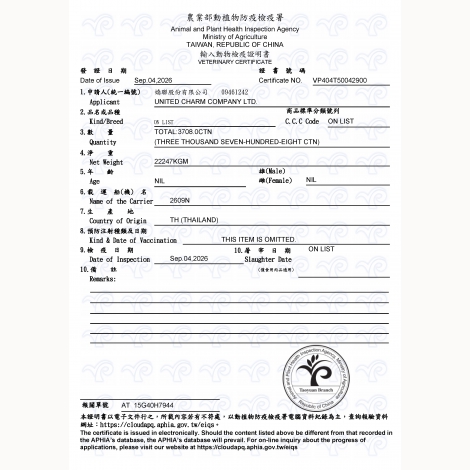 銀湯匙凍乾糧大包裝_檢疫證明_泰國_頁面_1