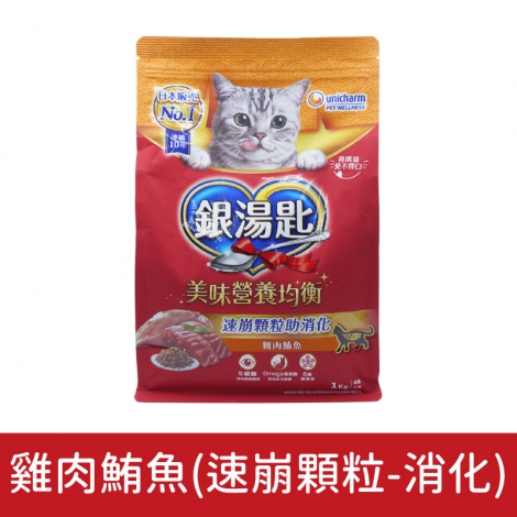 銀湯匙-貓咪飼料_按鈕圖_【乾糧】雞肉鮪魚(速崩顆粒-消化)1kg
