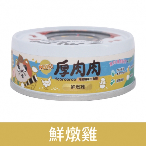厚肉肉_貓罐_海陸主食罐_HR19鮮燉雞
