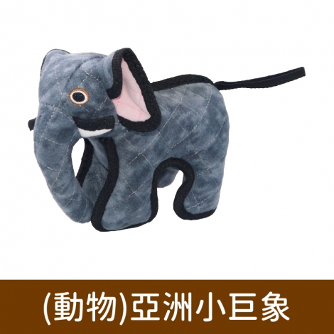 TUFFY 系列玩具_(動物)亞洲小巨象