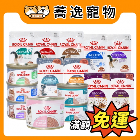 皇家ROYAL CANIN-貓主食濕糧官網公版