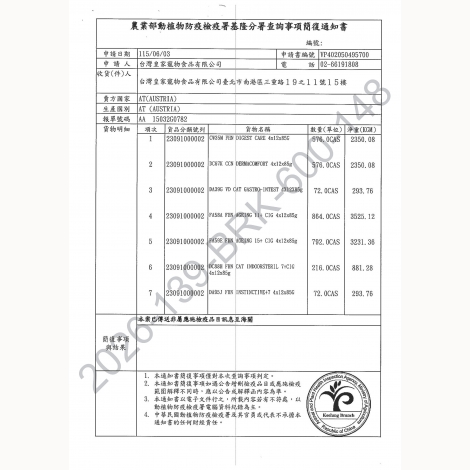 皇家濕糧_簡復通知書_奧地利2026-139-BRK-600-148_頁面_15