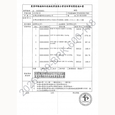 皇家濕糧_簡復通知書_奧地利2026-139-BRK-600-148_頁面_17