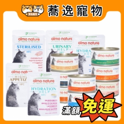 歐義廚 almo nature 貓罐 貓餐包 主食貓罐 副食貓餐包 濕糧 貓咪罐頭 貓咪餐包