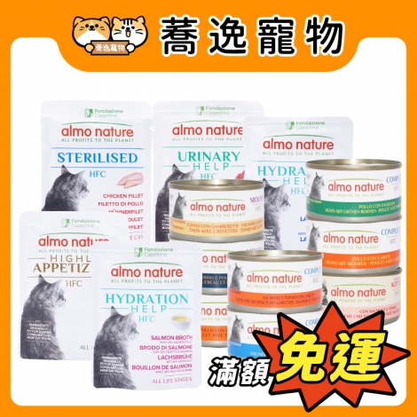 歐義廚almo nature-貓罐&貓餐包_官網公版