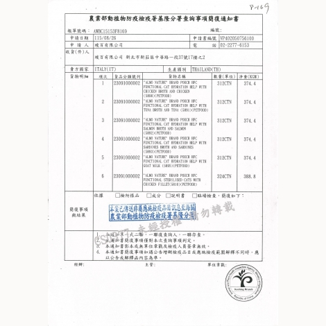 竣百-歐義廚_簡復通知書_泰國01