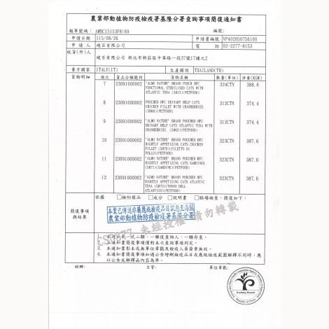 竣百-歐義廚_簡復通知書_泰國02