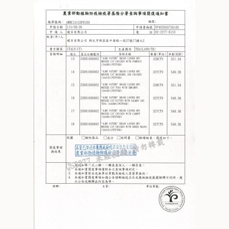 竣百-歐義廚_簡復通知書_泰國03