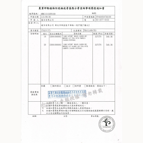 竣百-歐義廚_簡復通知書_泰國04