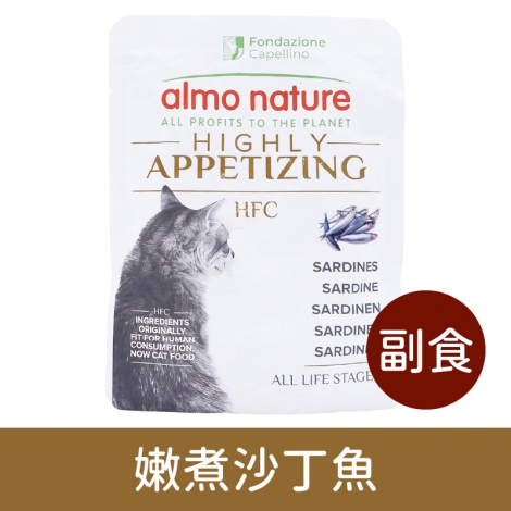 歐義廚-almo nature-5871副食餐包-嫩煮沙丁魚50g