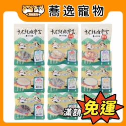 卡尼 CarnivoreRAW 卡尼純肉零食 寵物零食 犬貓零食 凍乾零食 純肉凍乾 凍乾粉